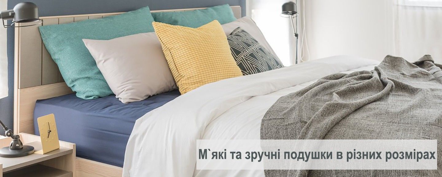 Подушки