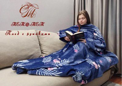 Рукоплед флисовый плед ТВ с рукавами полуторный 160х210 Украина Фламинго 1381334445 фото